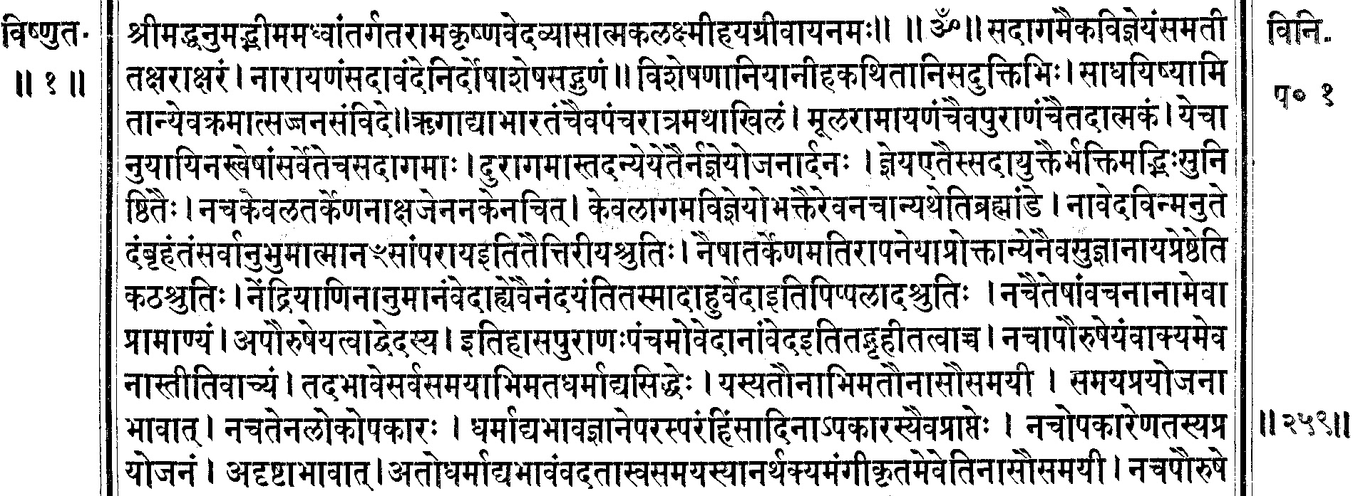 14 Vishnu tatva vinirnayaha 1