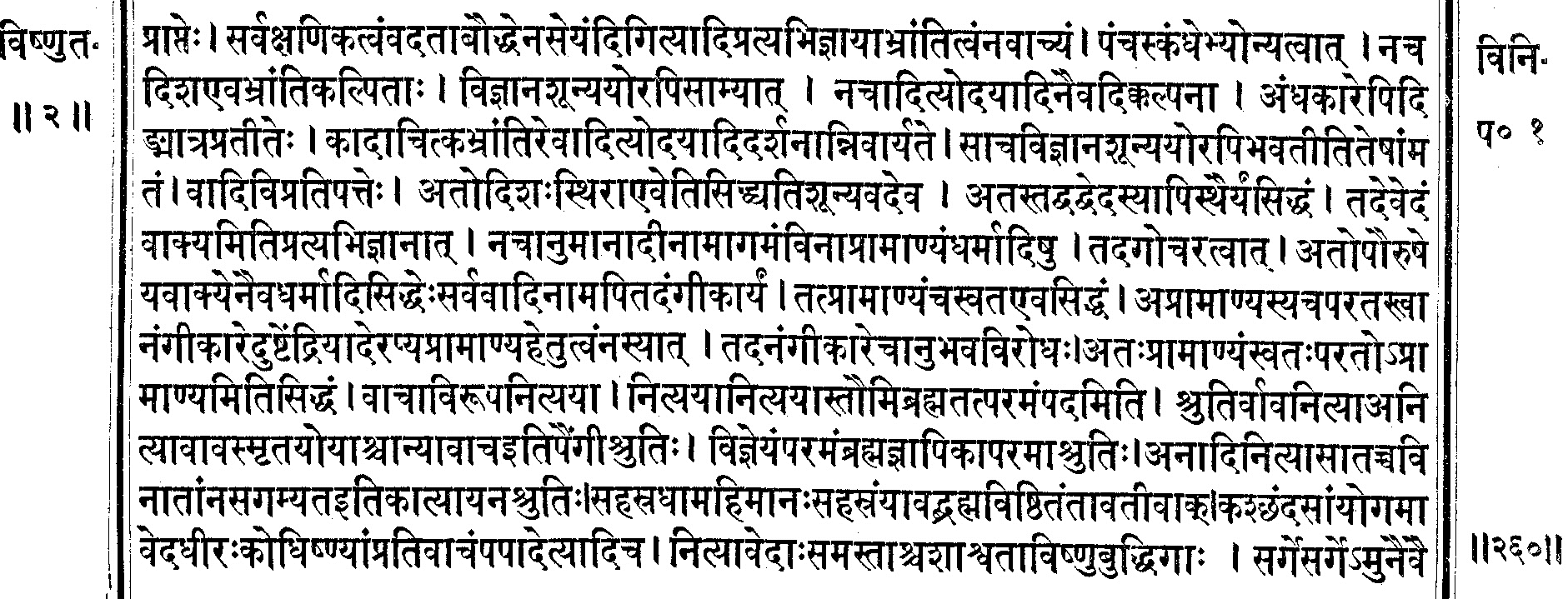 14 Vishnu tatva vinirnayaha 3