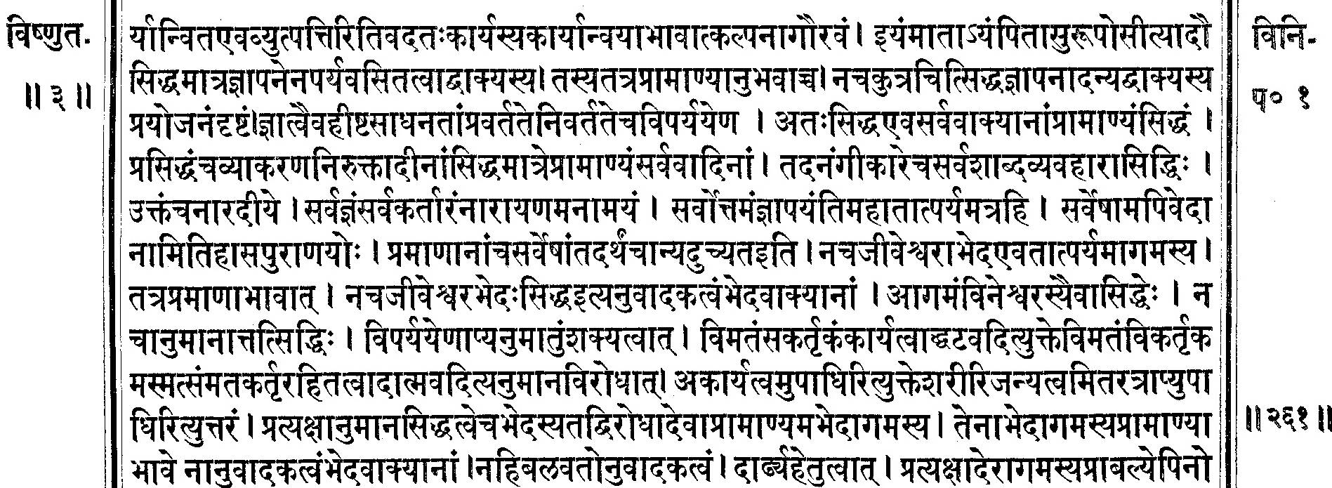 14 Vishnu tatva vinirnayaha 5