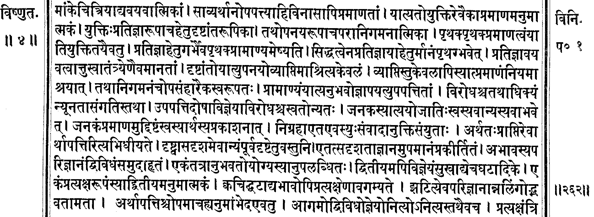 14 Vishnu tatva vinirnayaha 7