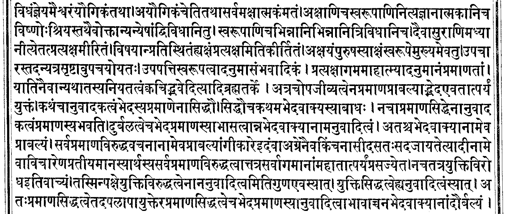 14 Vishnu tatva vinirnayaha 8