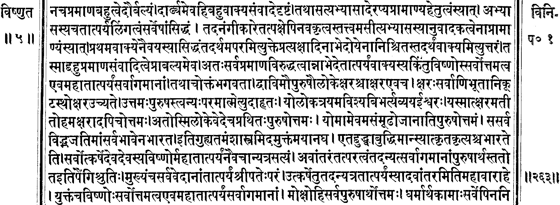 14 Vishnu tatva vinirnayaha 9