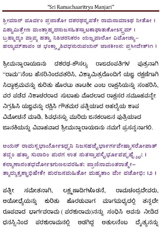 Ramacharitya-Manjari-Kannada-page-001
