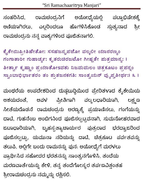 Ramacharitya-Manjari-Kannada-page-002