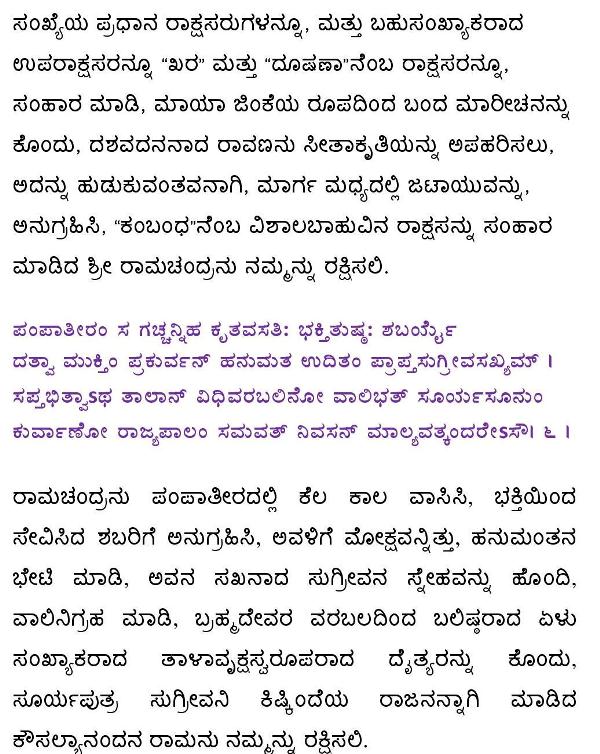 Ramacharitya-Manjari-Kannada-page-004
