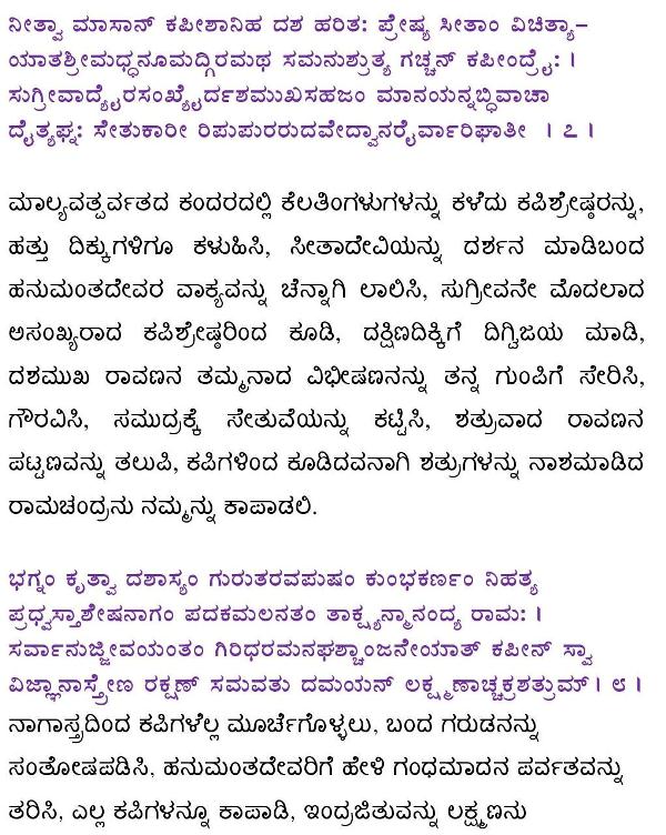 Ramacharitya-Manjari-Kannada-page-005