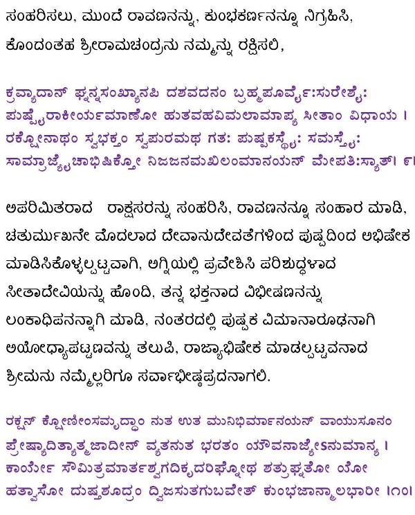 Ramacharitya-Manjari-Kannada-page-006