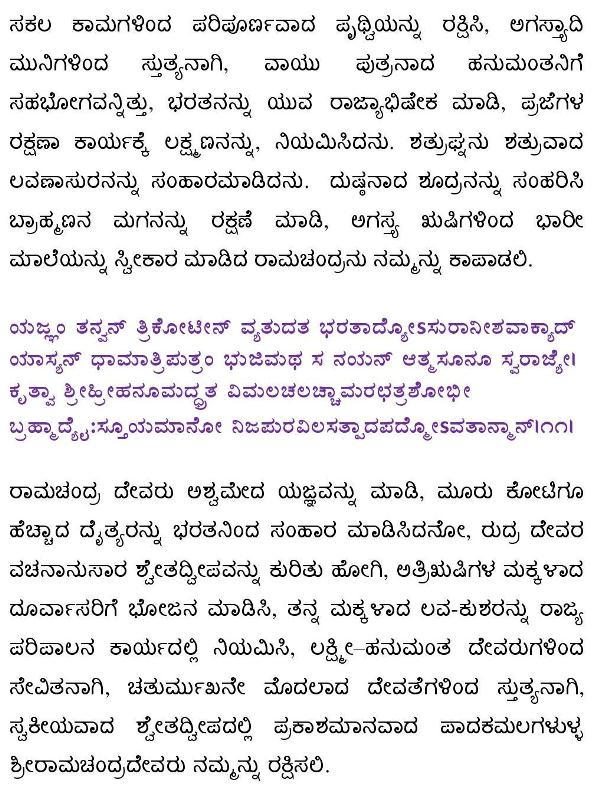 Ramacharitya-Manjari-Kannada-page-007